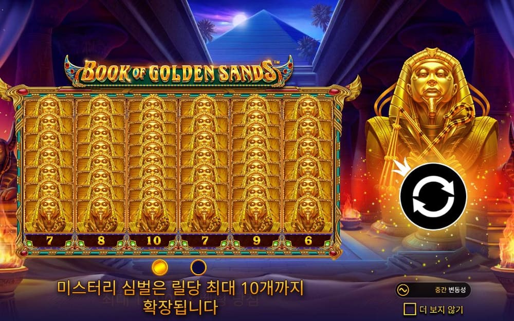 북 오브 골든 샌즈 이어지는 장면에서는 황금 파라오 타일이 여러 열을 채우고 붉은 사막 빛이 배경에 남아 있습니다