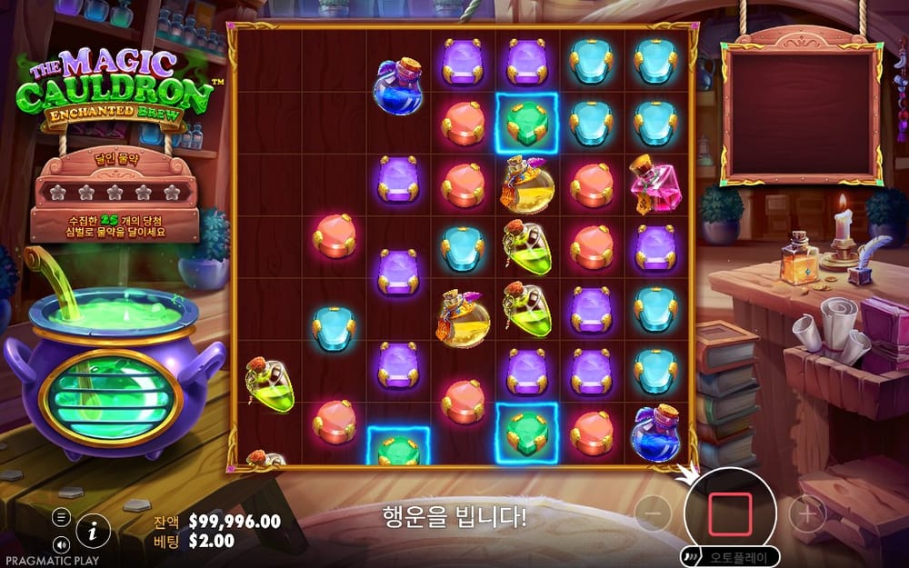 더 매직 콜드런 두 번째 재료 낙하
