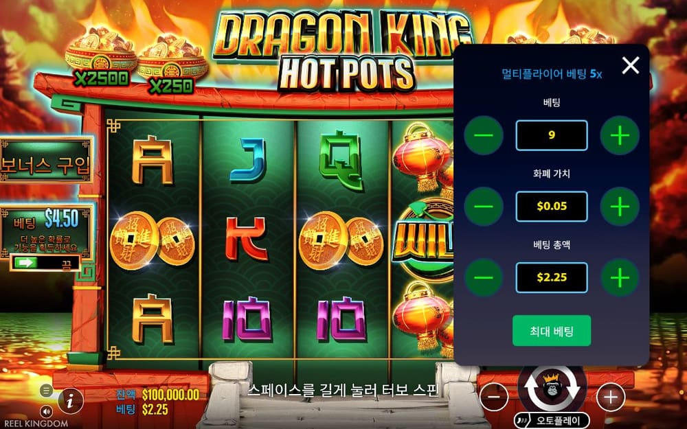 드래곤 킹 핫 팟 첫 번째 스핀 진행 중 실제 화면