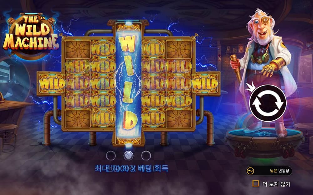 더 와일드 머신 첫 번째 스핀 정지 결과 실제 화면