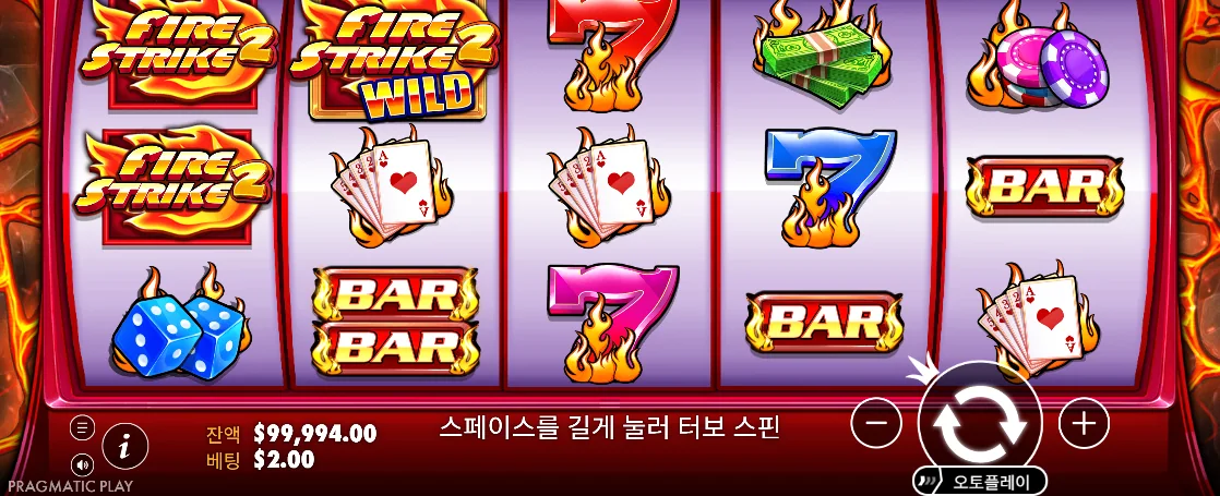 파이어 스트라이크 2 로고와 WILD 로고가 보이는 릴 결과