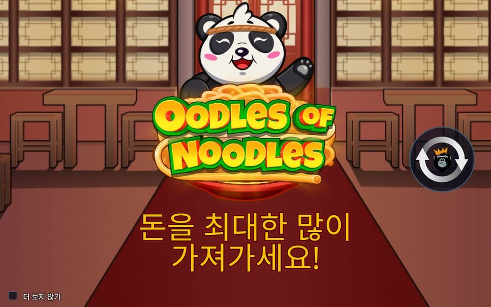우들스 오브 누들스 두 번째 제목 카드에도 ‘돈을 최대한 많이 가져가라’는 한국어 문구와 오른쪽 원형 버튼이 있습니다