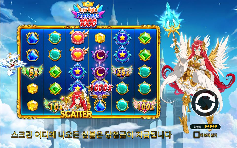 Starlight Princess 1000 기능 안내에서 공주 스캐터와 여러 배수 표식이 함께 보이는 실제 게임 화면