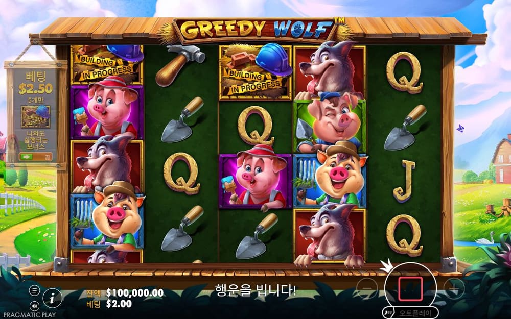 그리디 울프 첫 번째 스핀 진행 중 실제 화면