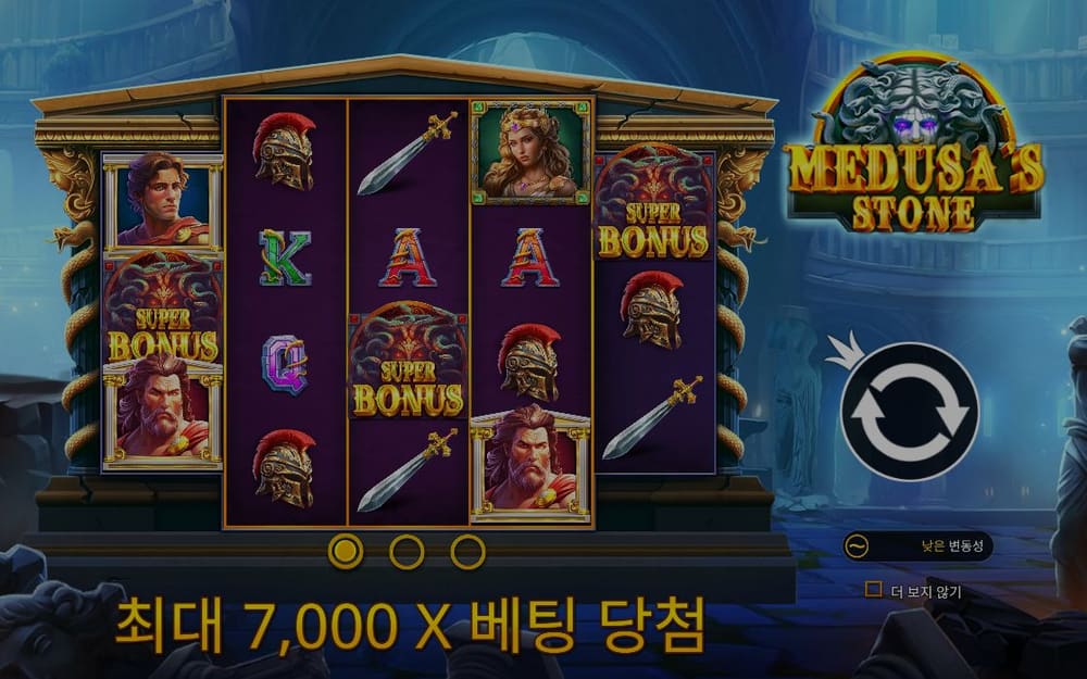 메두사 스톤 첫 번째 스핀 진행 중 실제 화면