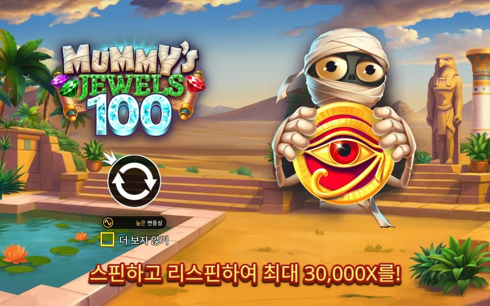 미라의 주얼스 100 두 번째 스핀 진행 중 실제 화면