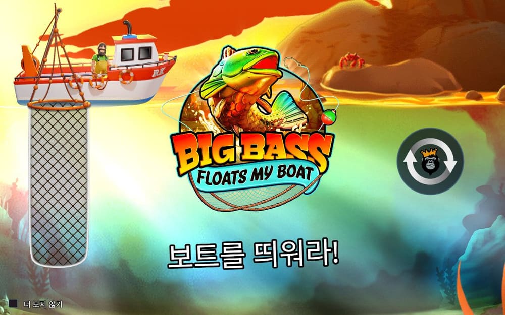빅 배스 플로츠 보트 두 번째 제목 카드에도 ‘보트를 띄워라’라는 한국어 문구와 오른쪽 원형 버튼이 남아 있습니다