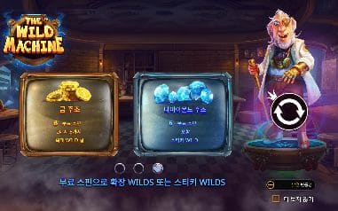 더 와일드 머신 모바일 화면에서 본 실제 데모