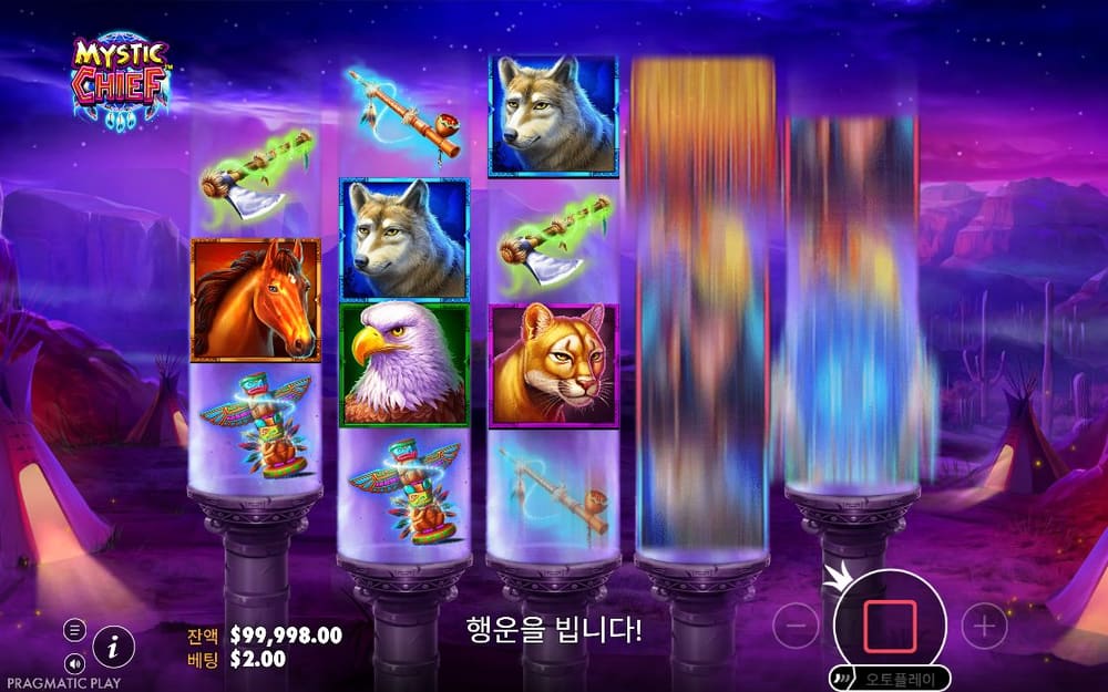 미스틱 치프 두 번째 스핀 정지 결과 실제 화면