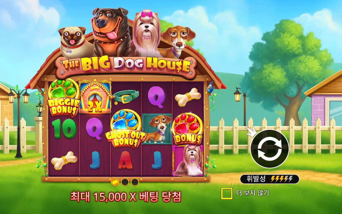 The Big Dog House 중앙 빨간 발바닥 Bonus와 일반 심볼이 섞인 화면
