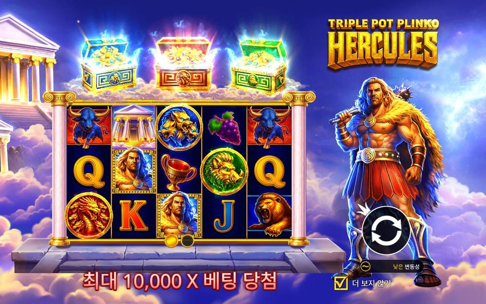트리플 팟 플린코 첫 번째 스핀 정지 결과 실제 화면