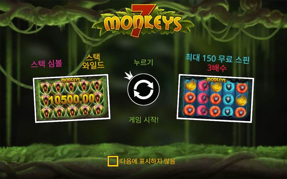 7 몽키즈 스택 WILD 예시 가운데 50,000.00 숫자가 겹쳐 보입니다