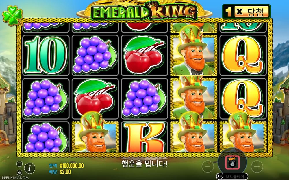 에메랄드 킹 첫 번째 스핀 진행 중 실제 화면