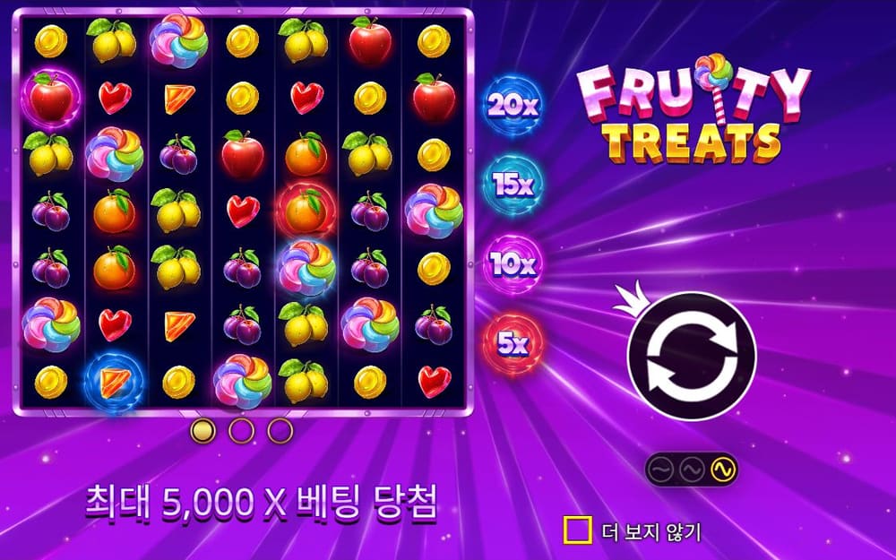 프루티 트리츠 두 번째 스핀 진행 중 실제 화면
