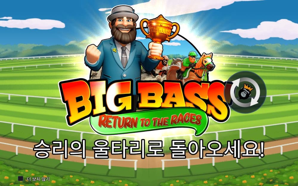빅 배스 리턴 투 더 레이시스 경마장 앞 트로피를 든 수염 난 남성과 BIG BASS RETURN TO THE RACES 로고가 보입니다