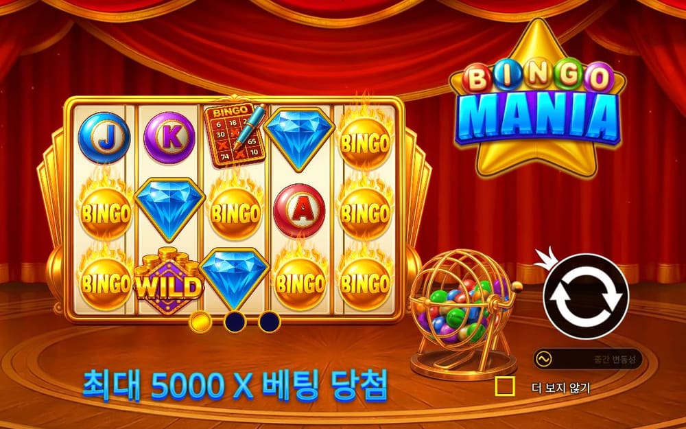 빙고 매니아 기본 보드와 하단 조작부 실제 화면