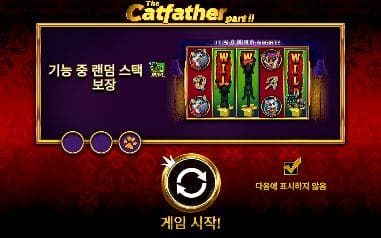 더 캣파더 파트 II 모바일 화면에서 본 실제 데모
