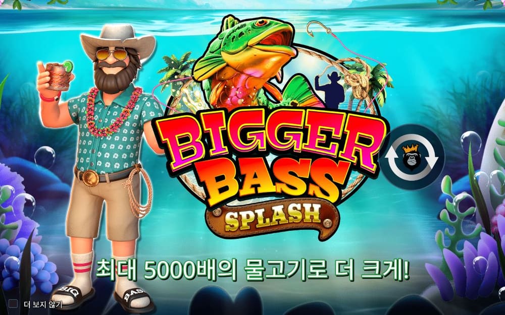 비거 배스 스플래시 푸른 수면과 산호 장식이 제목 카드 전체를 채우고 중앙 로고가 전면에 있습니다