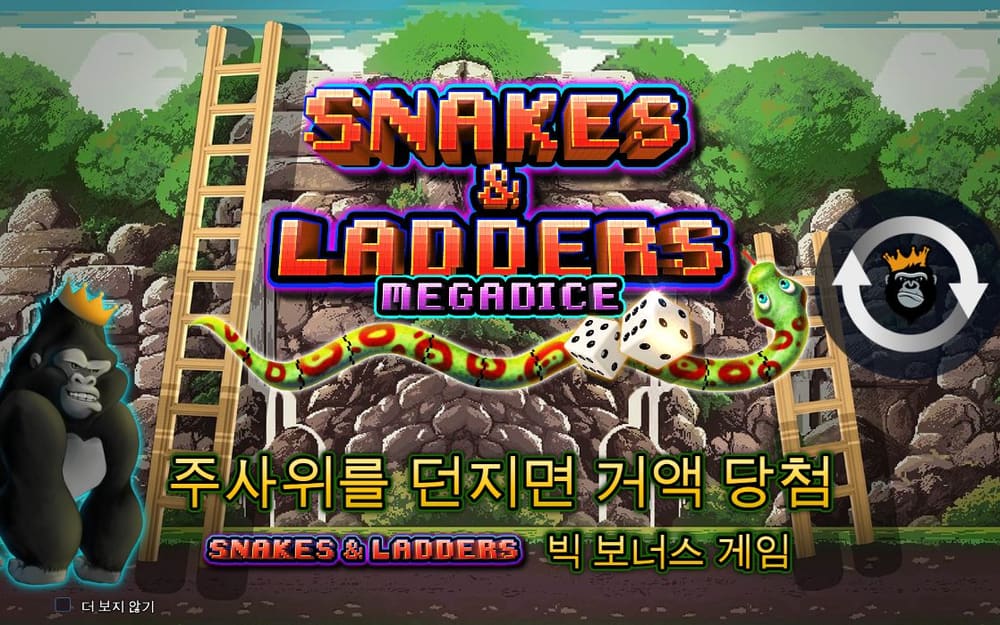 스네이크스 앤 래더스 메가다이스 SNAKES & LADDERS 로고와 거액 당첨 문구를 반복합니다