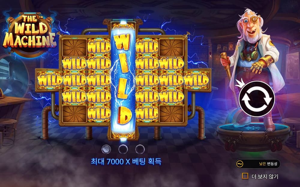 더 와일드 머신 첫 번째 스핀 진행 중 실제 화면