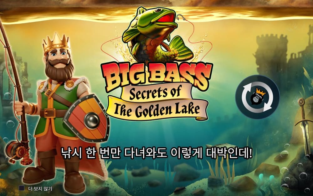 빅 배스 시크릿 오브 더 골든 레이크 왕관을 쓴 낚시꾼과 초록 물고기 사이에 BIG BASS SECRETS OF THE GOLDEN LAKE 로고가 보입니다