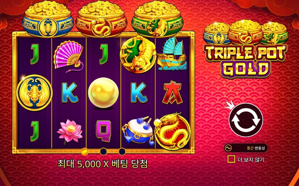 트리플 팟 골드 세 항아리의 서로 다른 색 장식과 릴의 금화·부채가 함께 보입니다