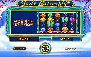 제이드 버터플라이 모바일 화면에서는 안내 문구·작은 릴·릴 리스핀·무료 스핀 버튼이 한 화면에 들어옵니다
