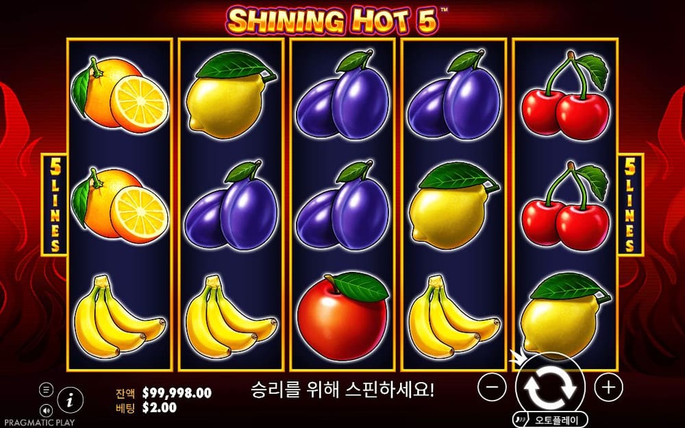 샤이닝 핫 5 두 번째 스핀 정지 결과 실제 화면