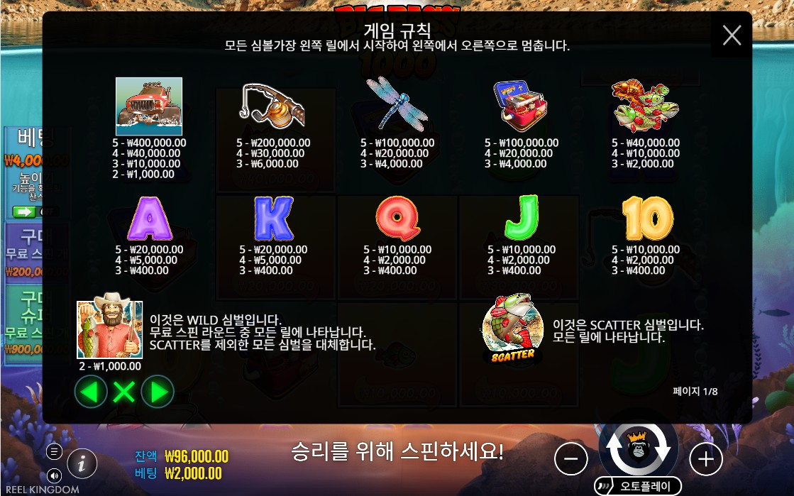 Big Bass Splash 1000 연속 결과가 이어지는 화면