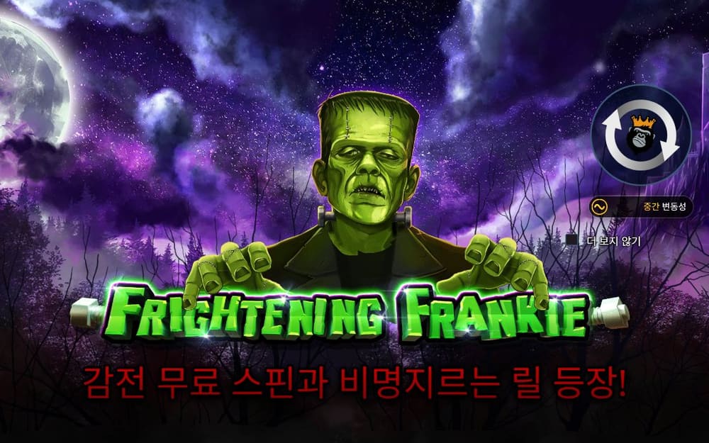 프라이트닝 프랭키 보라색 번개가 치는 묘지 앞에 초록색 프랑켄슈타인과 FRIGHTENING FRANKIE 로고가 보입니다