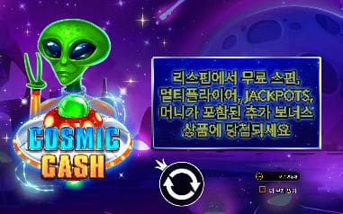 코스믹 캐시 모바일 화면에서는 초록 외계인과 보라색 비행접시가 붙은 우주 기능 안내판이 좁은 폭의 시작 카드에도 그대로 남습니다