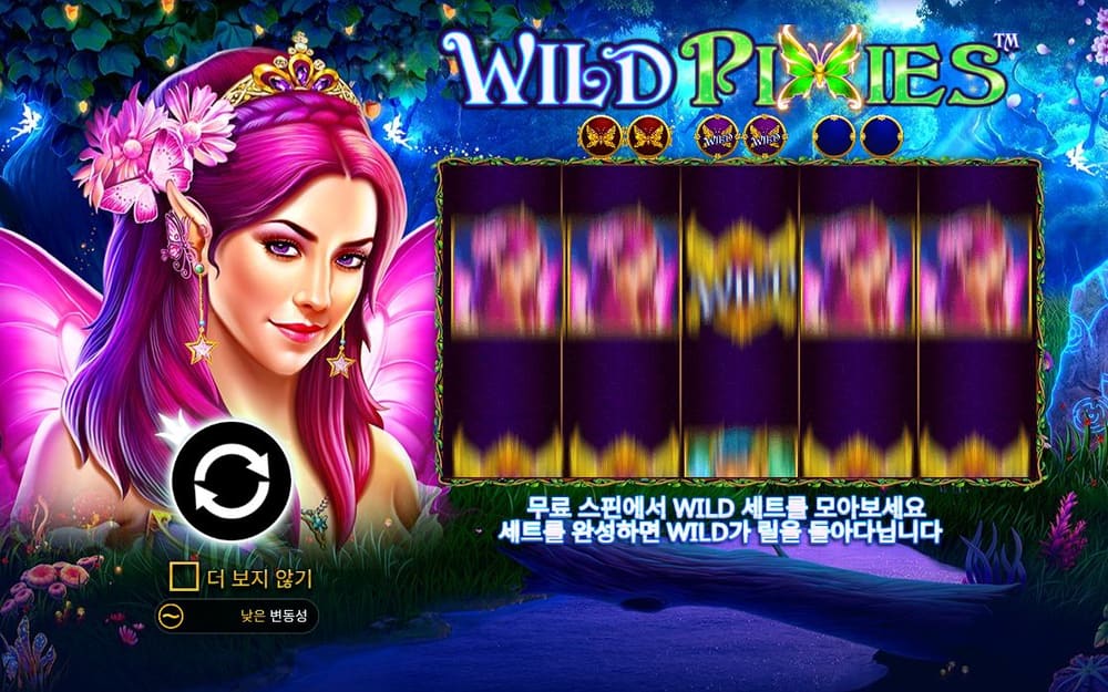 와일드 픽시스 두 번째 스핀 정지 결과 실제 화면